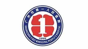 广州市第一人民医院