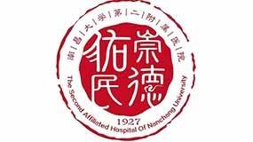 南昌大学第二附属医院